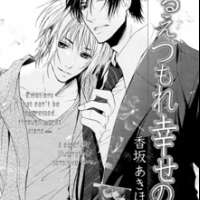  ����� Furue Tsumore Shiawase no Hana <small>Story & Art</small> 